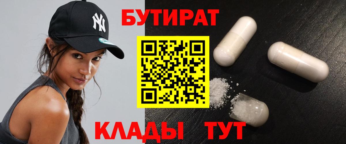 Бутират бутандиол Киров