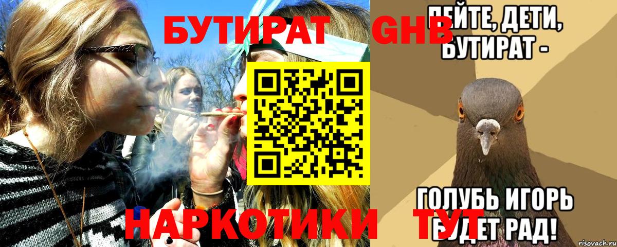 Киров  Бутират бутик  БУТИРАТ  Вход с VPN 
