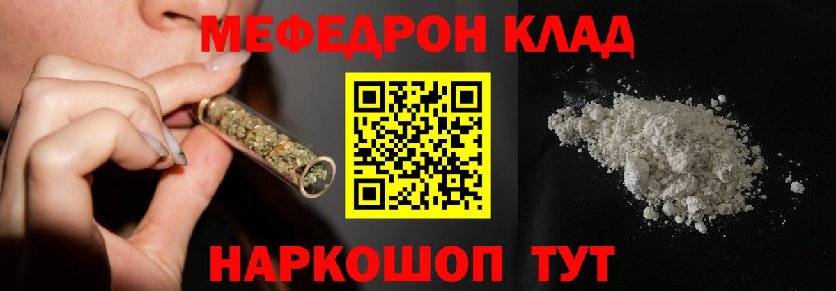 Меф мяу мяу  Киров